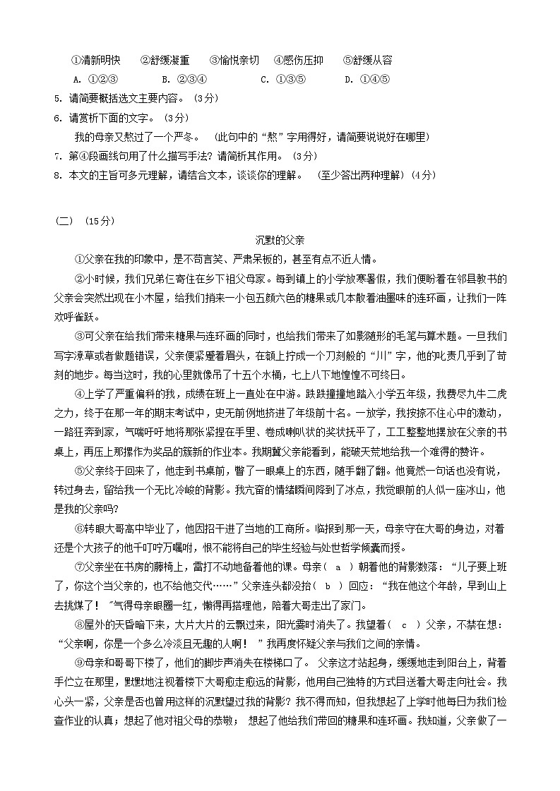 13，安徽省池州市青阳县2023-2024学年七年级上学期1月期末语文试题03