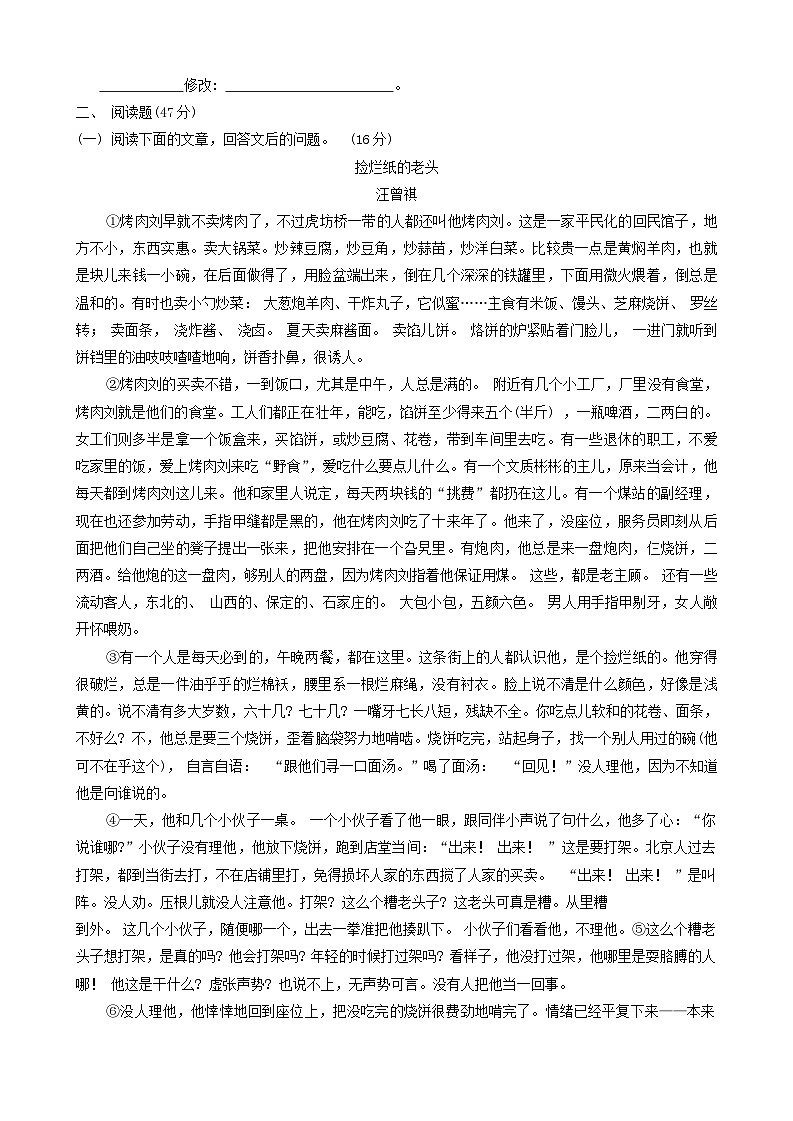 14，安徽省池州市青阳县2023-2024学年九年级上学期1月期末语文试题02