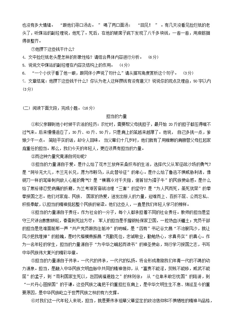 14，安徽省池州市青阳县2023-2024学年九年级上学期1月期末语文试题03