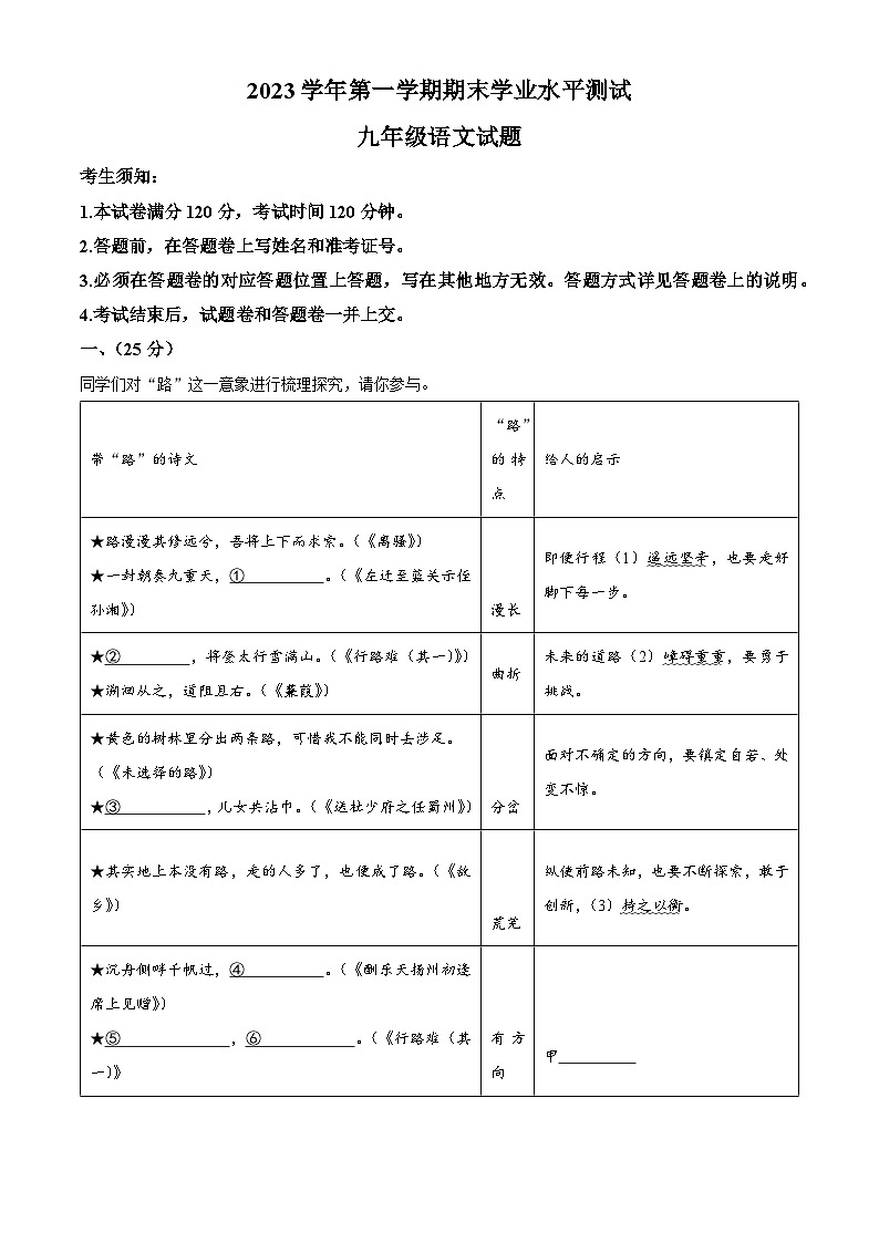 19，浙江省杭州市萧山区2023-2024学年九年级上学期期末语文试题01