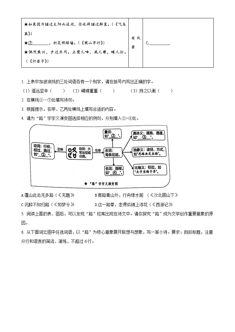 19，浙江省杭州市萧山区2023-2024学年九年级上学期期末语文试题02