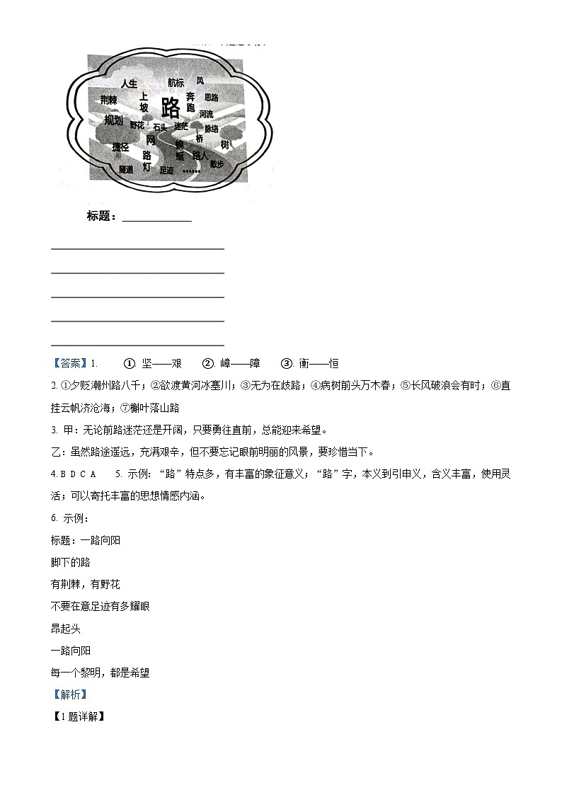 19，浙江省杭州市萧山区2023-2024学年九年级上学期期末语文试题03