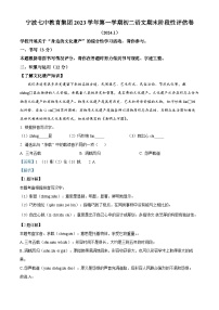 20，浙江省宁波七中教育集团2023-2024学年八年级上学期期末语文试题