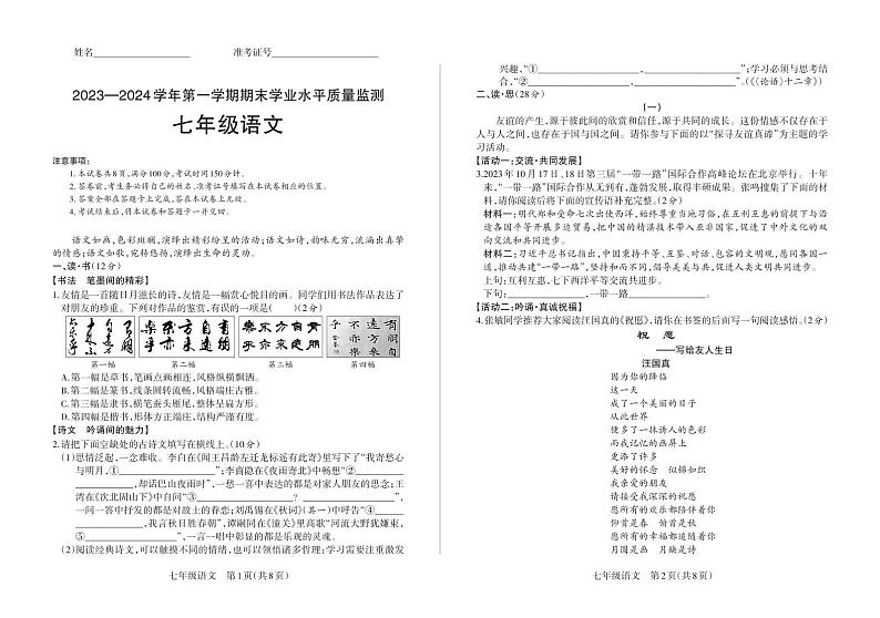 21，山西省忻州市多校2023-2024学年七年级上学期期末学业水平质量监测联考语文试题01