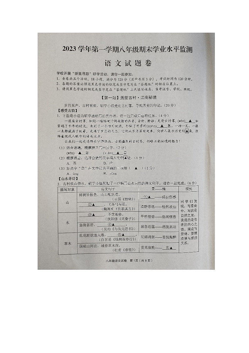 22，浙江省金华市武义县2023-2024学年八年级上学期期末检测语文试题第1页