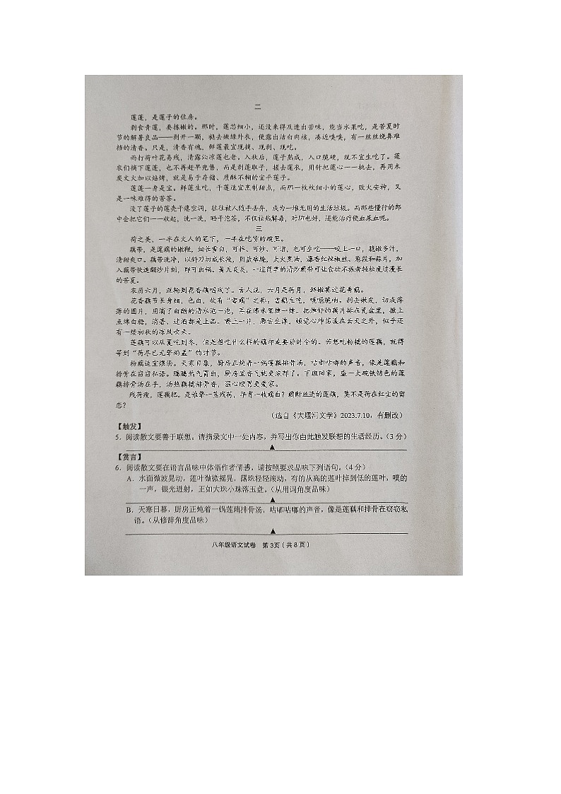 22，浙江省金华市武义县2023-2024学年八年级上学期期末检测语文试题第3页