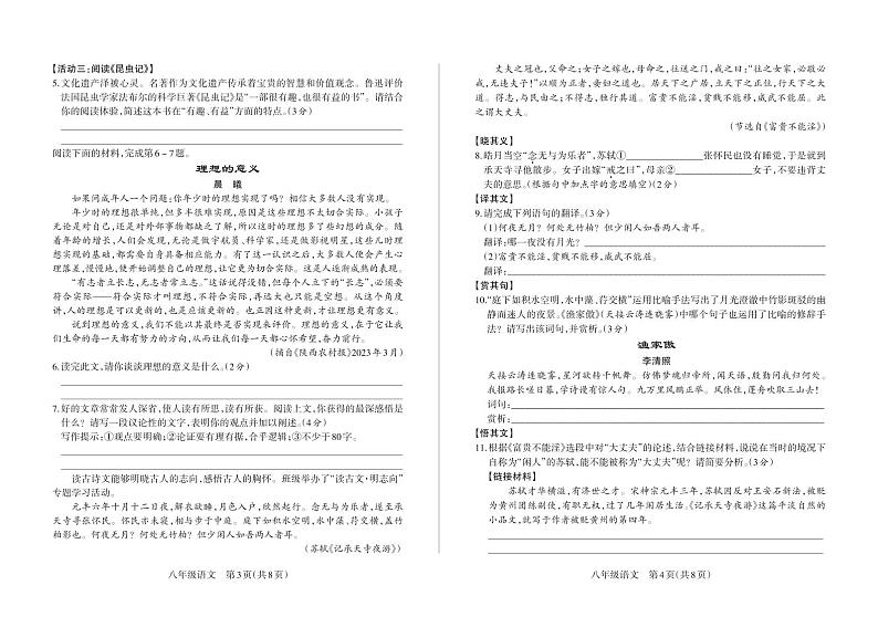 23，山西省忻州市多校2023-2024学年八年级上学期期末学业水平质量监测联考语文试题02