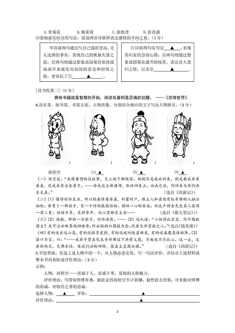 24，浙江省宁波市南三县2023-2024学年七年级上学期期末语文试题(1)第2页