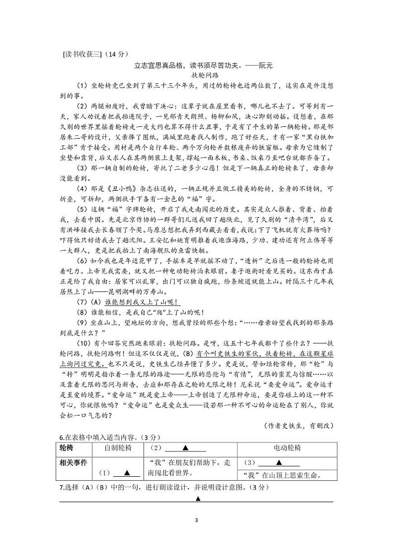 24，浙江省宁波市南三县2023-2024学年七年级上学期期末语文试题(1)第3页