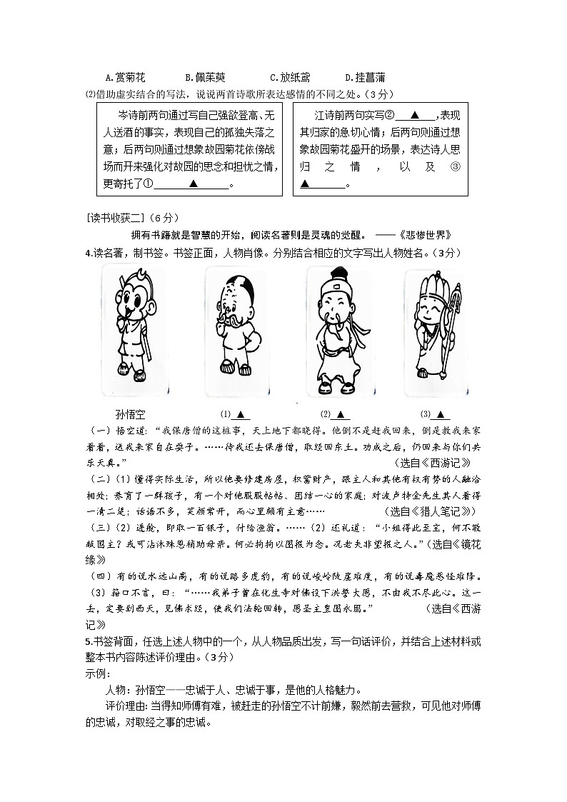 24，浙江省宁波市南三县2023-2024学年七年级上学期期末语文试题02