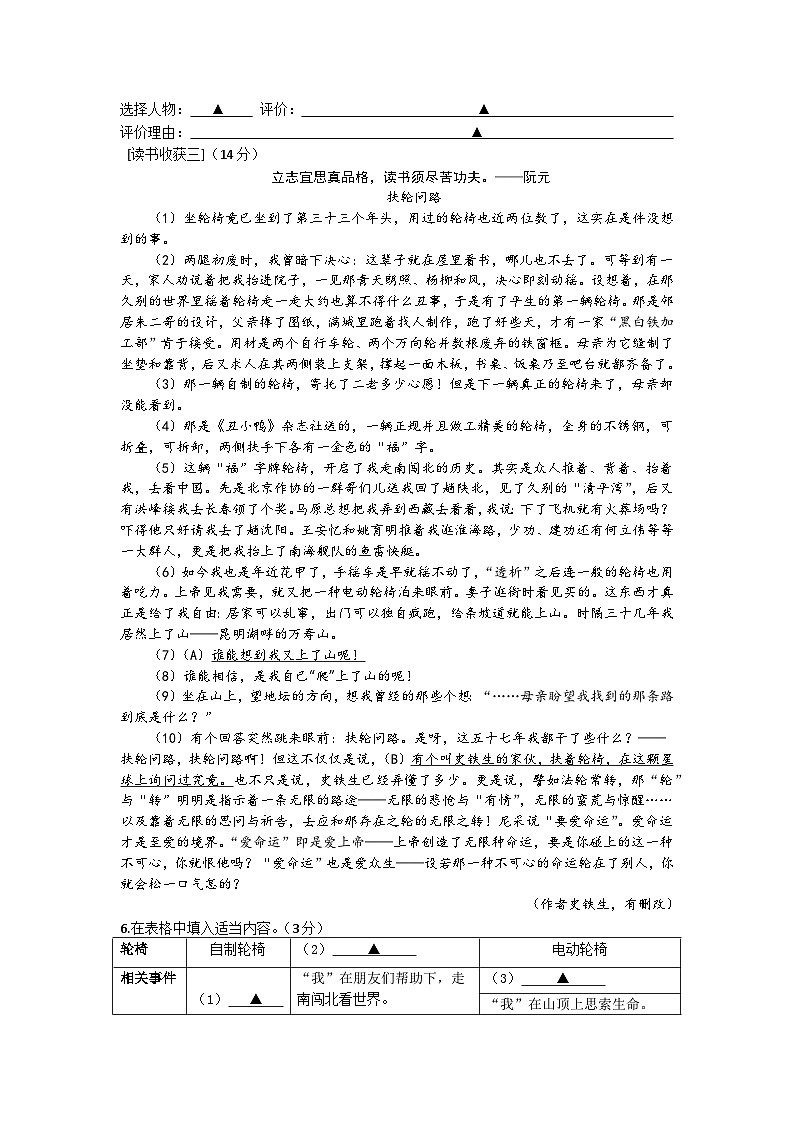 24，浙江省宁波市南三县2023-2024学年七年级上学期期末语文试题03