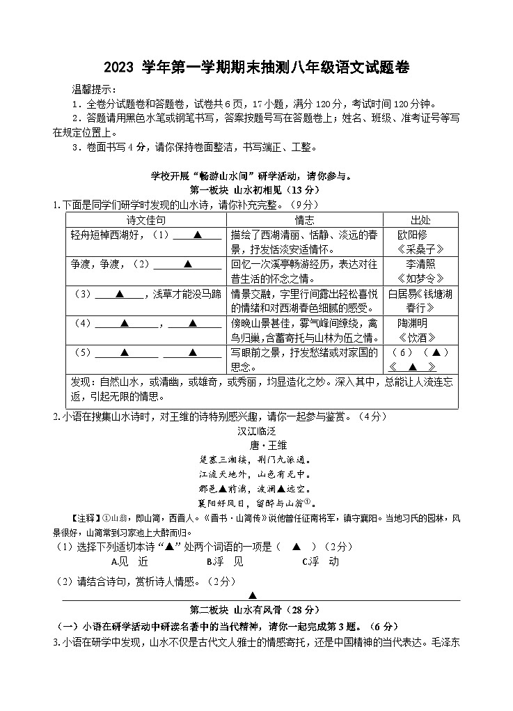 25，浙江省宁波市南三县2023-2024学年八年级上学期期末考试语文试题第1页