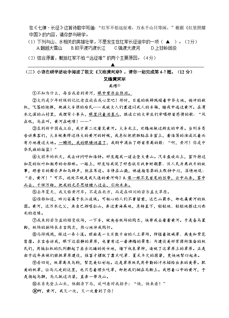 25，浙江省宁波市南三县2023-2024学年八年级上学期期末考试语文试题第2页