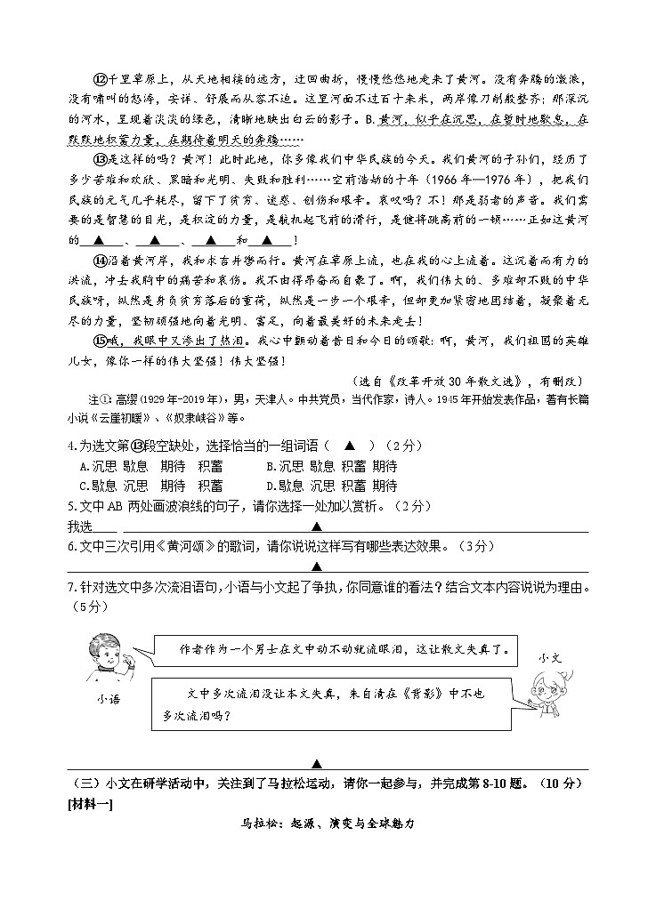 25，浙江省宁波市南三县2023-2024学年八年级上学期期末考试语文试题第3页