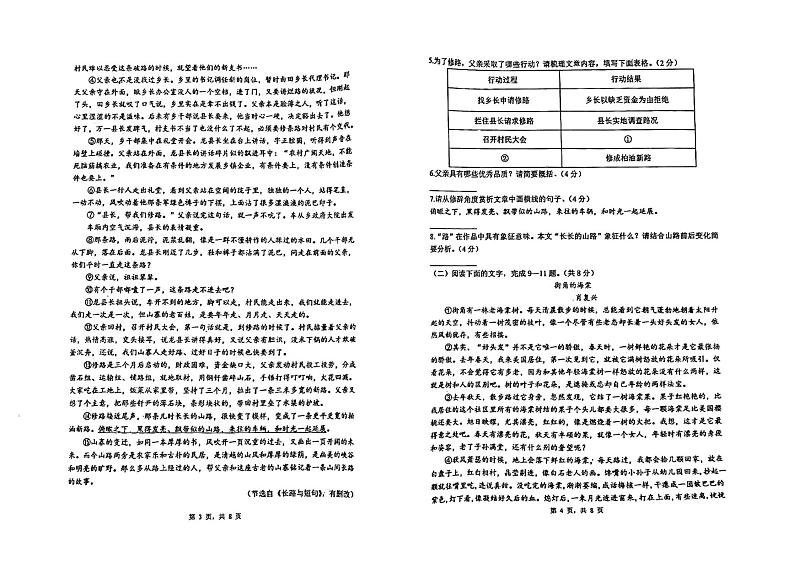 26，河南省郑州市管城回族区2023-2024学年七年级上学期1月期末考试语文试题第2页
