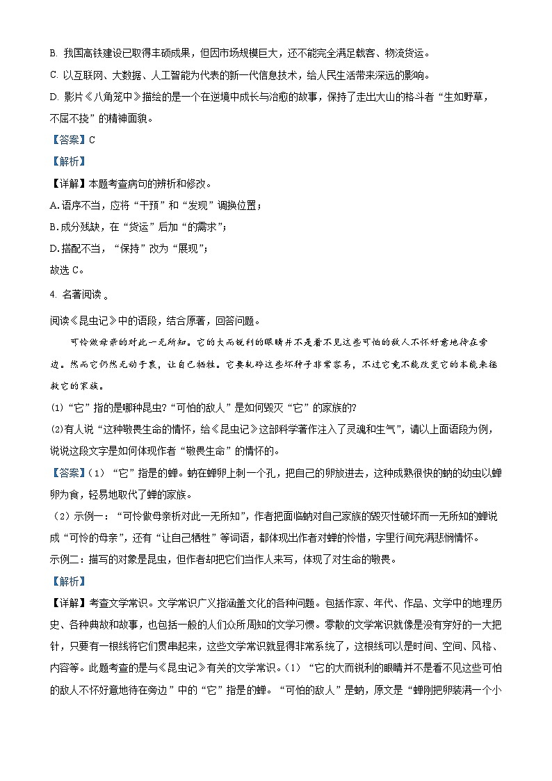 01，山东省聊城市阳谷县2023-2024学年八年级上学期期末语文试题第2页