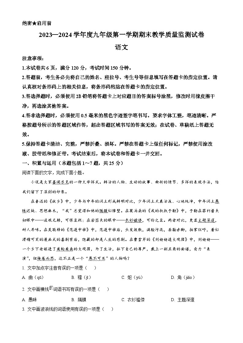 03，内蒙古包头市青山区2023-2024学年九年级上学期期末语文试题01