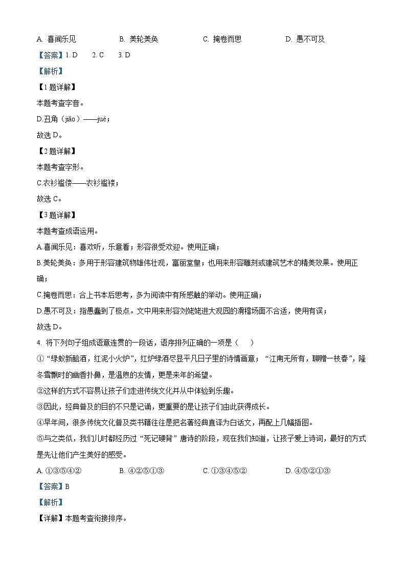 03，内蒙古包头市青山区2023-2024学年九年级上学期期末语文试题02