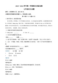 04，河北省邢台市威县2023-2024学年七年级上学期期末语文试题