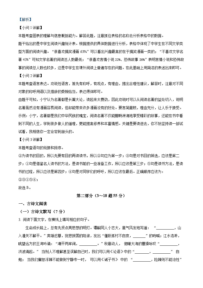 04，河北省邢台市威县2023-2024学年七年级上学期期末语文试题第3页