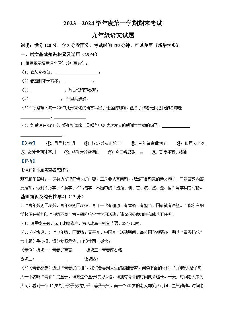 08，安徽省池州市青阳县2023-2024学年九年级上学期期末语文试题01