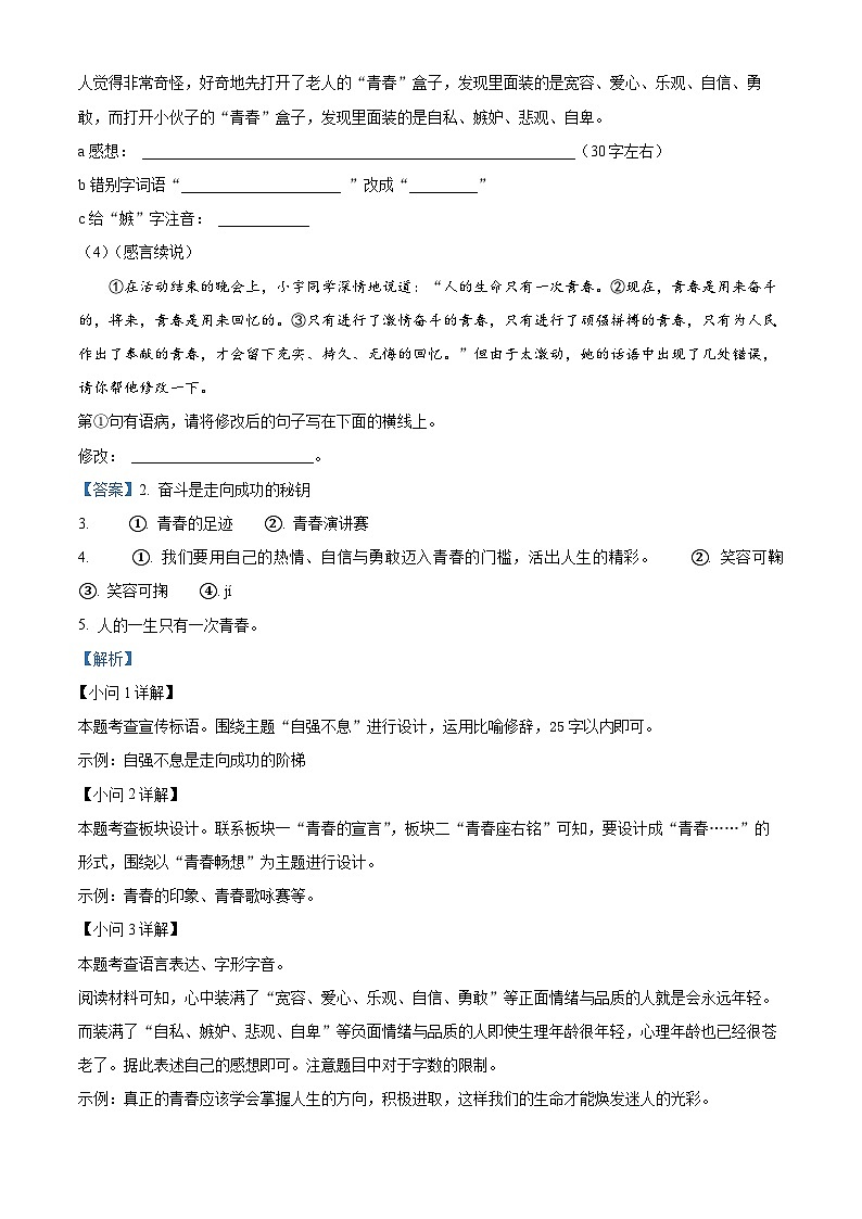 08，安徽省池州市青阳县2023-2024学年九年级上学期期末语文试题02