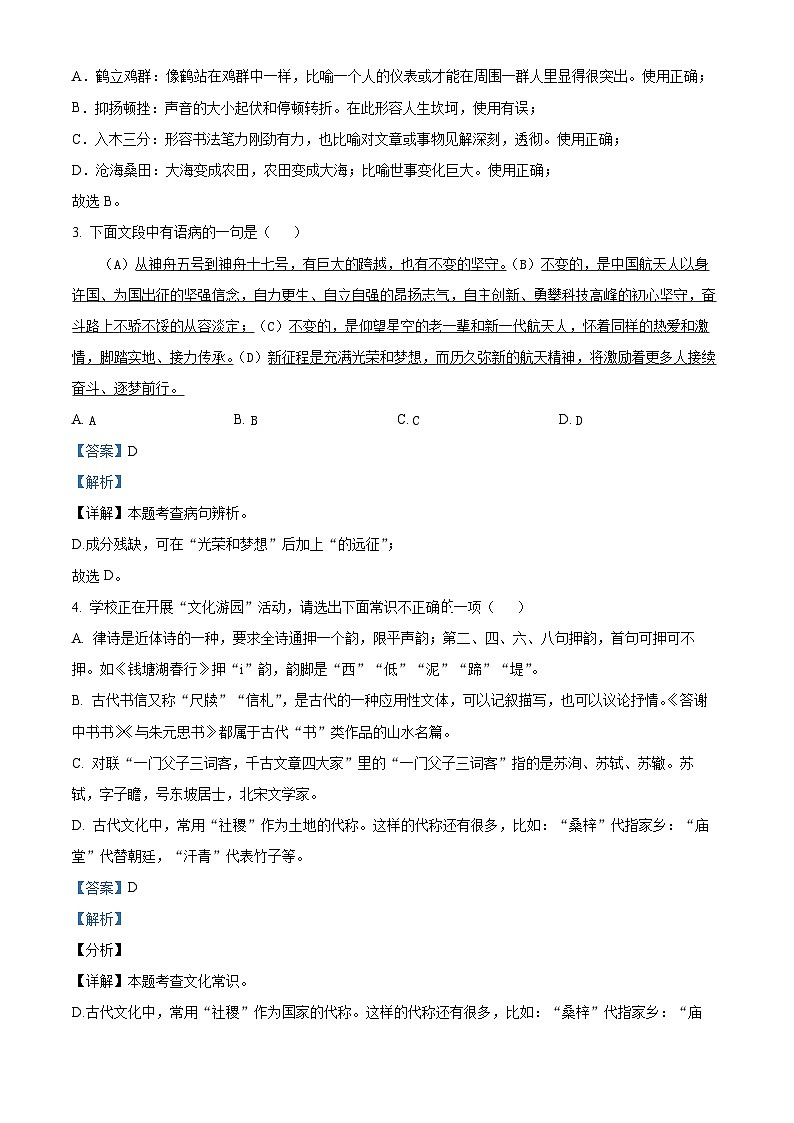 09，山东省平原县2023-2024学年八年级上学期期末语文试题02