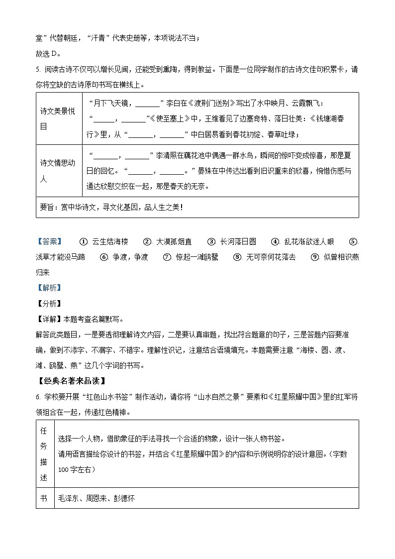 09，山东省平原县2023-2024学年八年级上学期期末语文试题03