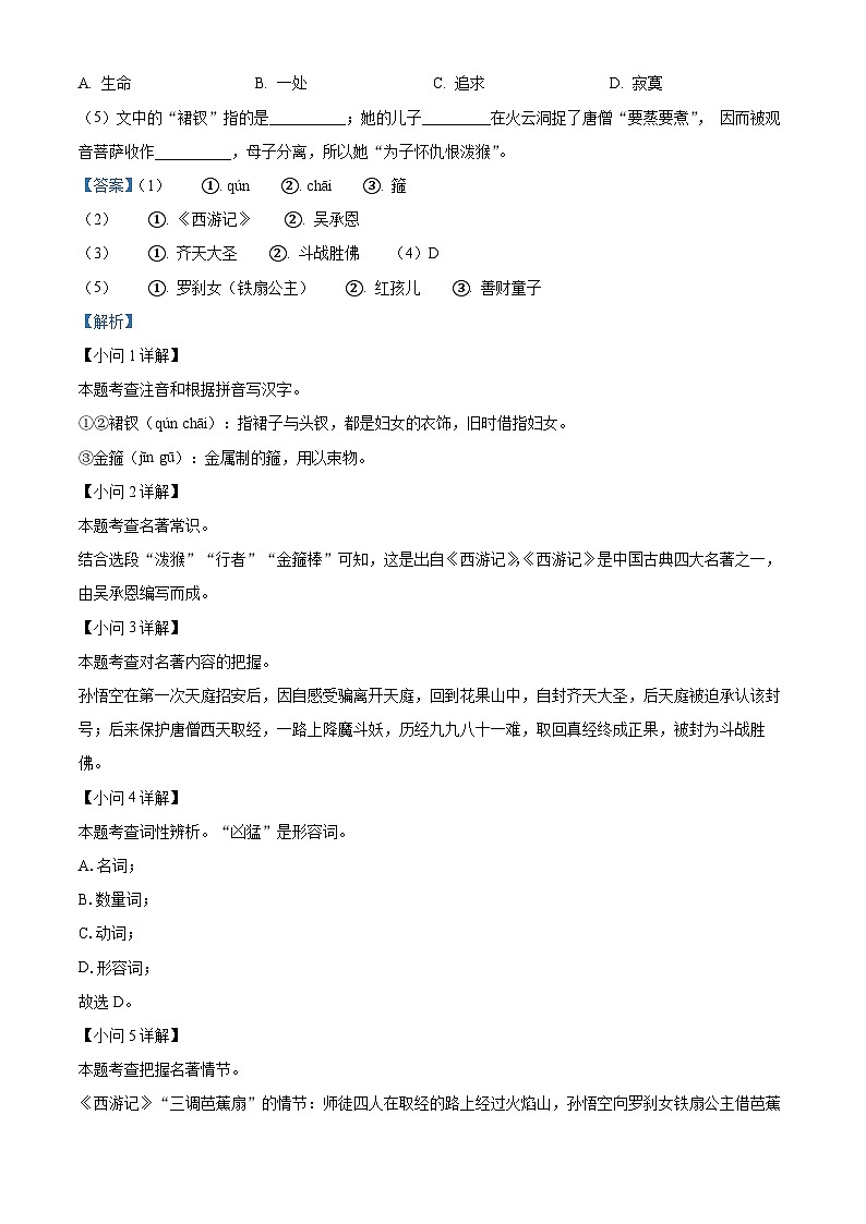 11，安徽省池州市青阳县2023-2024学年七年级上学期期末语文试题第2页