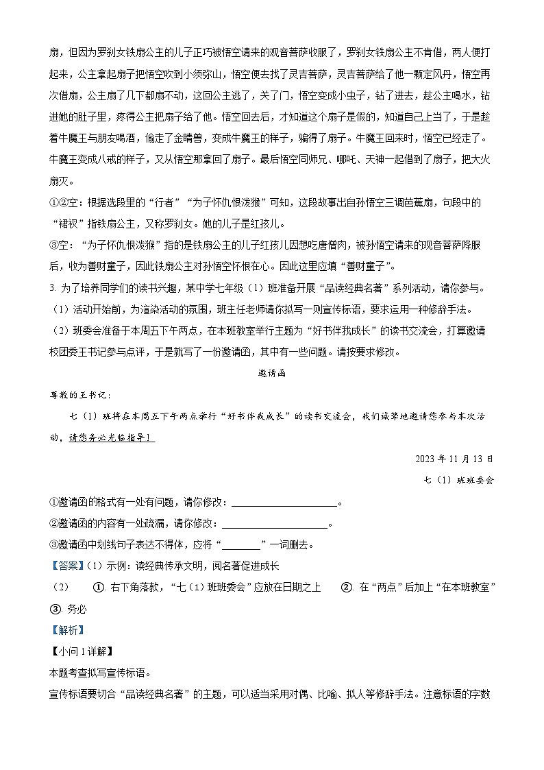 11，安徽省池州市青阳县2023-2024学年七年级上学期期末语文试题第3页