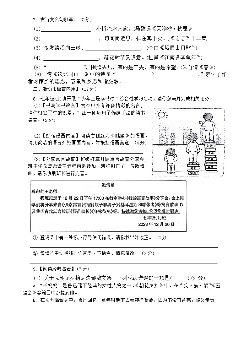 12，新疆维吾尔自治区伊犁州2023-2024学年七年级上学期期末考试语文试卷第2页