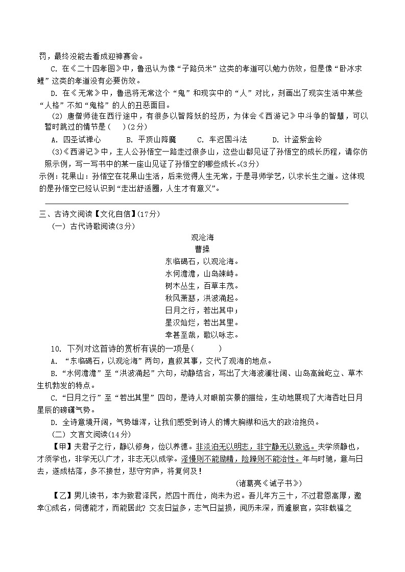 12，新疆维吾尔自治区伊犁州2023-2024学年七年级上学期期末考试语文试卷第3页