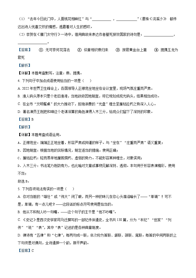 14，山东省烟台招远市（五四制）2023-2024学年八年级上学期期末语文试题第2页