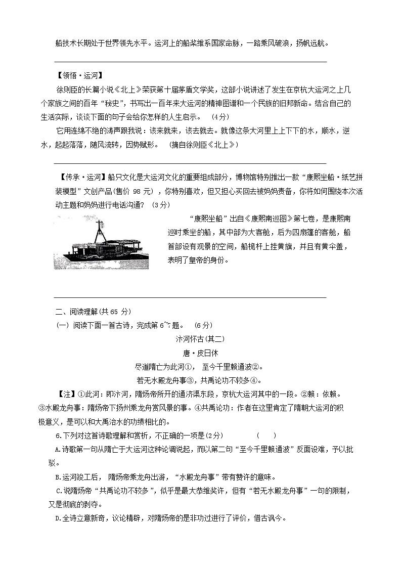 15，江苏省泰州市兴化市2023-2024学年九年级上学期1月期末考试语文试题02