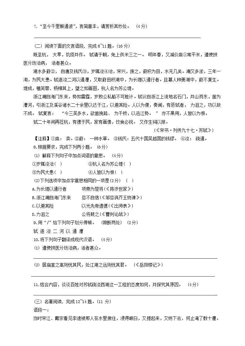 15，江苏省泰州市兴化市2023-2024学年九年级上学期1月期末考试语文试题03