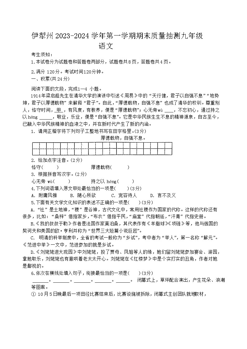 17，新疆维吾尔自治区伊犁哈萨克自治州2023-2024学年九年级上学期1月期末语文试题+01
