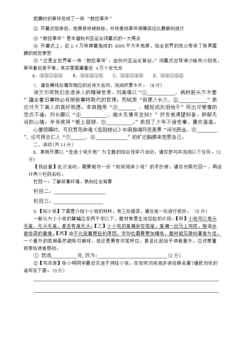 17，新疆维吾尔自治区伊犁哈萨克自治州2023-2024学年九年级上学期1月期末语文试题+02