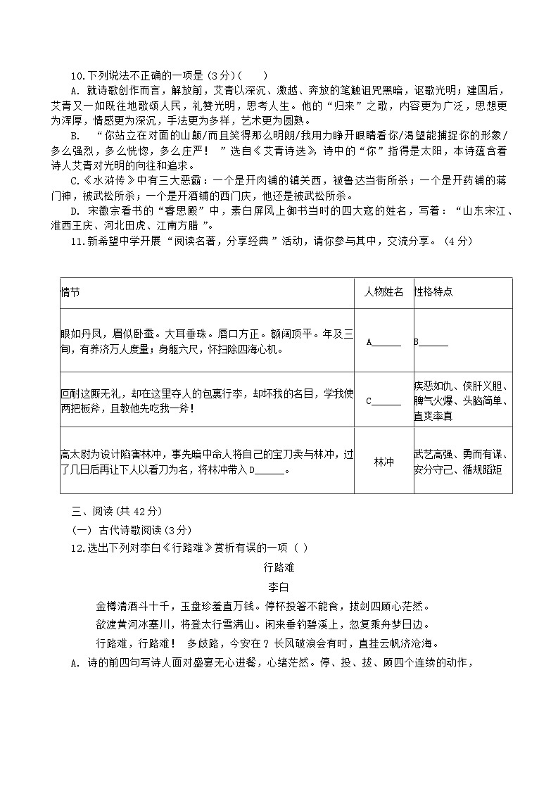 17，新疆维吾尔自治区伊犁哈萨克自治州2023-2024学年九年级上学期1月期末语文试题+03
