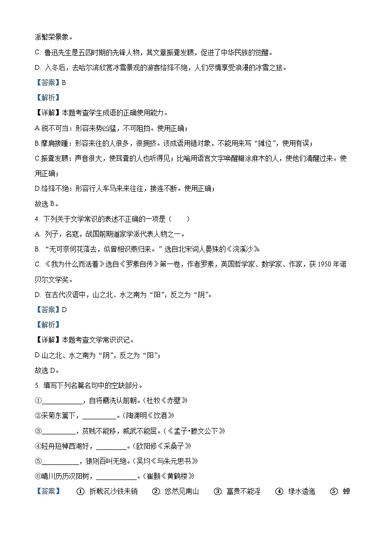 18，山东省临沂市沂南县2023-2024学年八年级上学期期末语文试题第2页