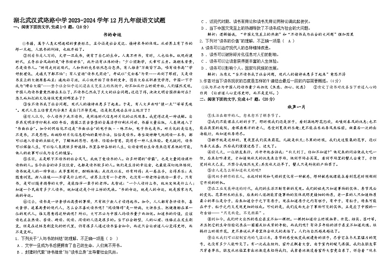 19，湖北省武汉市武珞路中学2023-2024学年九年级上学期12月期末语文试题第1页