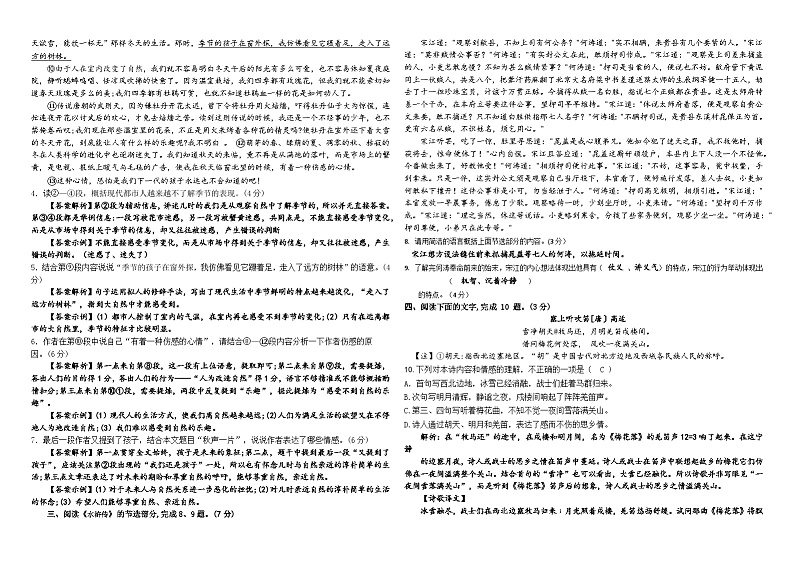 19，湖北省武汉市武珞路中学2023-2024学年九年级上学期12月期末语文试题第2页