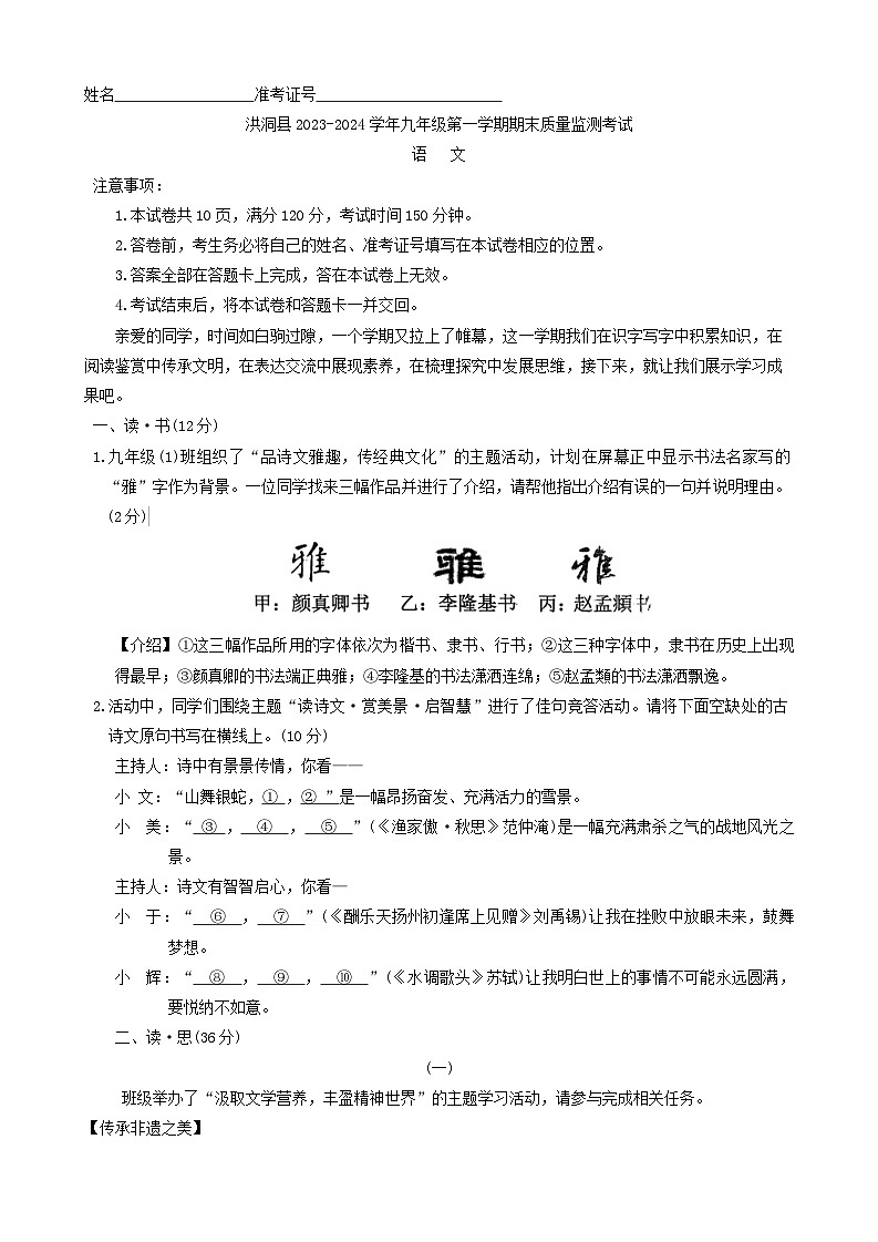 20，山西省临汾市洪洞县2023-2024学年九年级上学期1月期末考试语文试题01