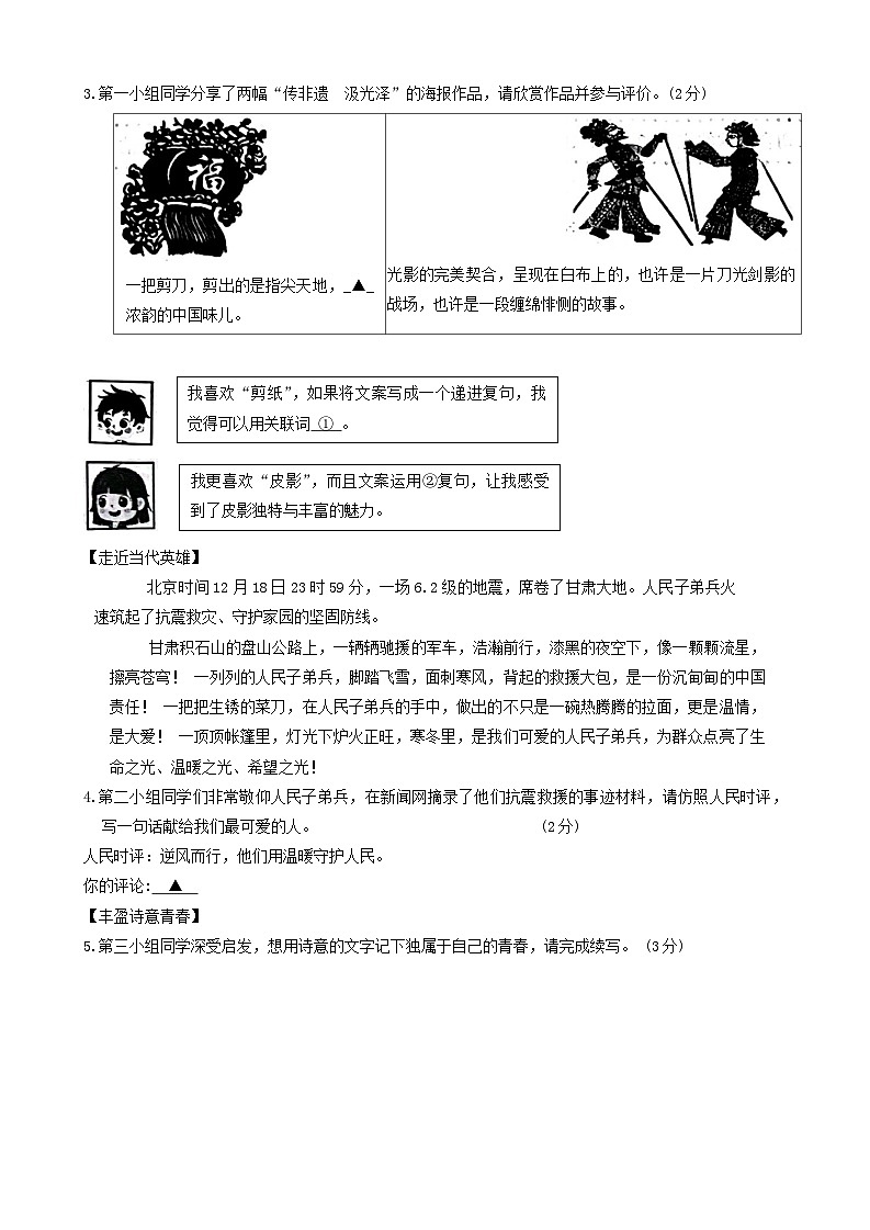20，山西省临汾市洪洞县2023-2024学年九年级上学期1月期末考试语文试题02