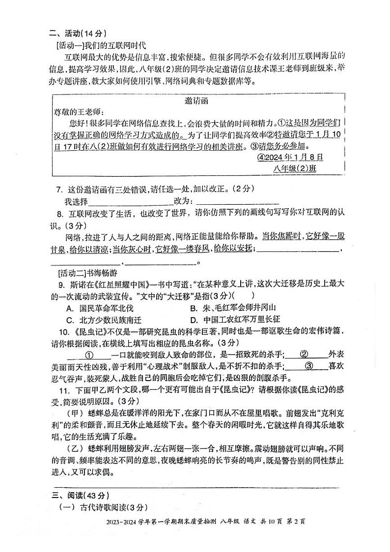 23，新疆维吾尔自治区伊犁州2023-2024学年八年级上学期期末考试语文试卷第2页