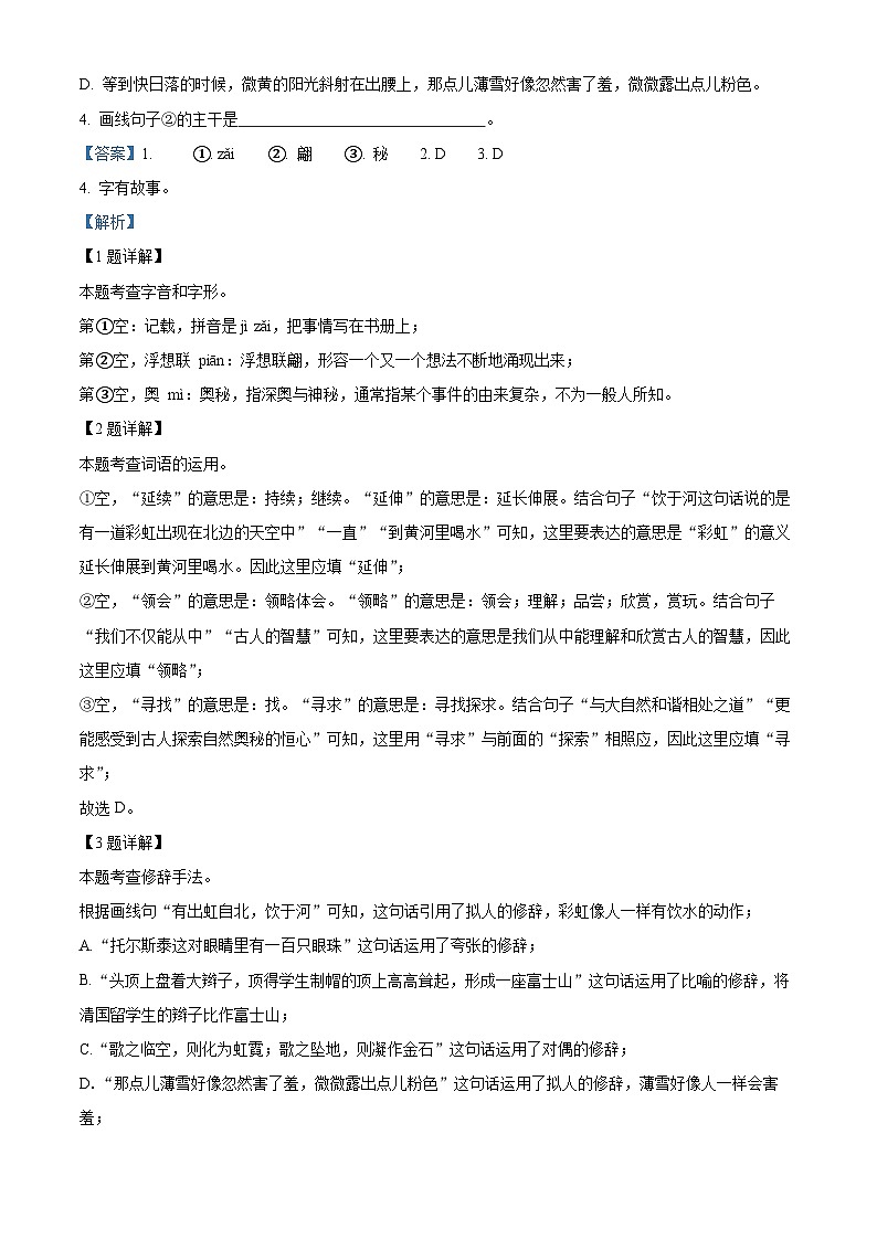 26，山东省德州市禹城市2023-2024学年八年级上学期期末语文试题第2页