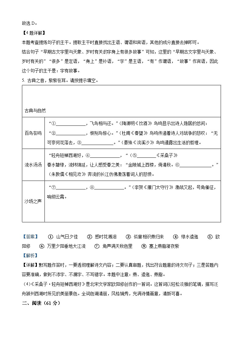 26，山东省德州市禹城市2023-2024学年八年级上学期期末语文试题第3页