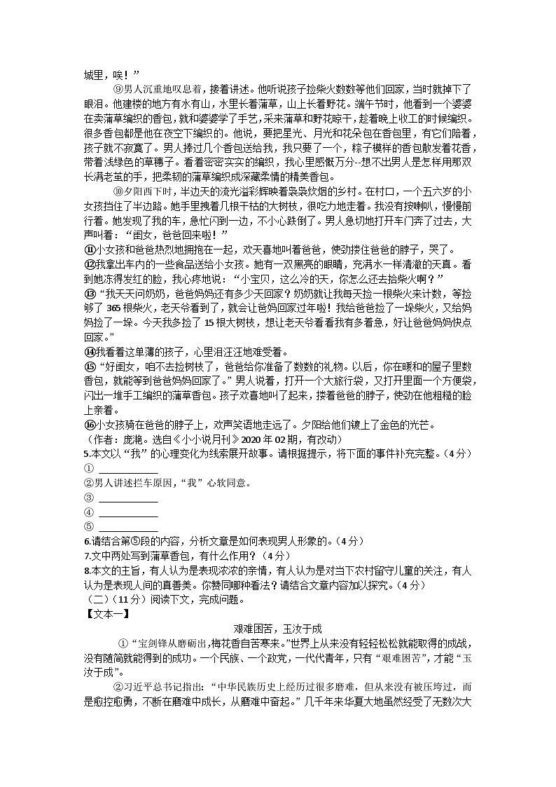 27，河南省信阳市罗山县2023-2024学年九年级上学期11月期中语文试题03
