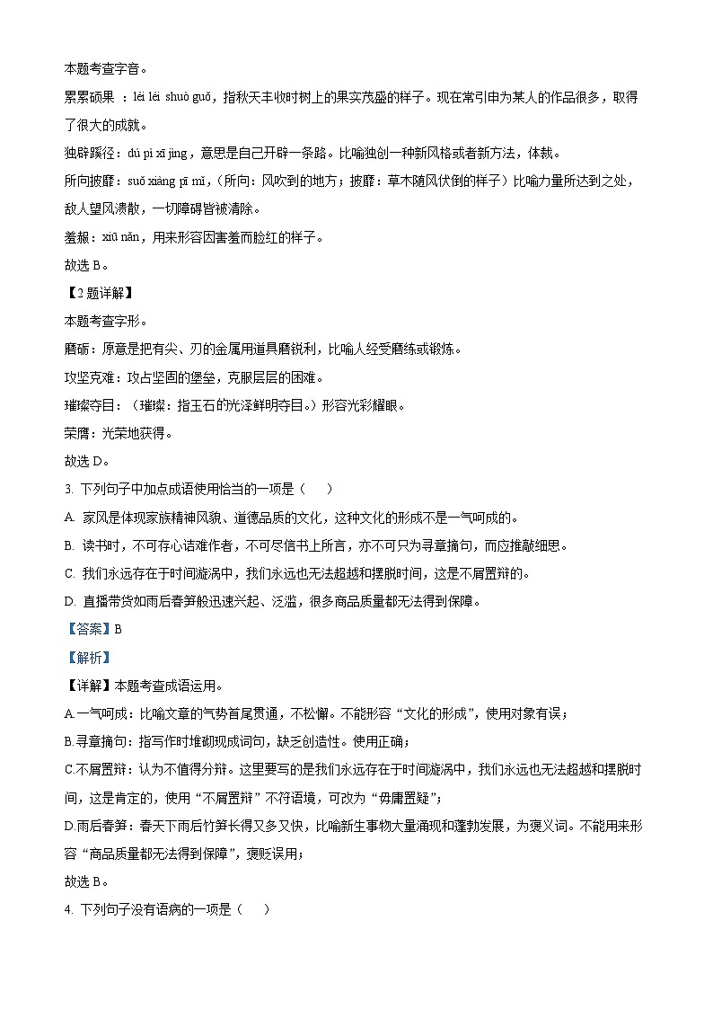 28，山东省济南市东南片区2023-2024学年九年级上学期期末语文试题02