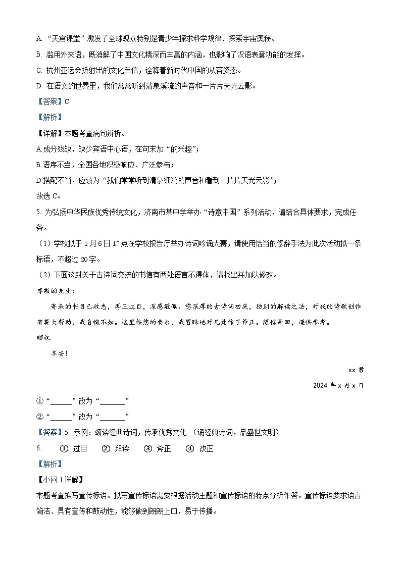 28，山东省济南市东南片区2023-2024学年九年级上学期期末语文试题03