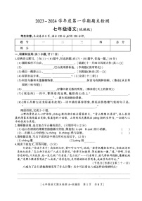31，陕西省安康市2023-2024学年七年级上学期期末语文试题